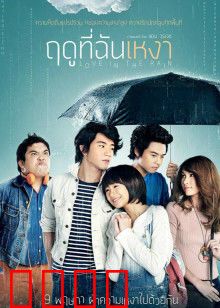 寂寞的季节：分手后的重生