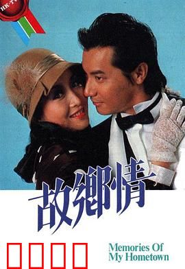 故乡情粤语：游子归心