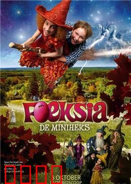 魔法小女巫：勇气与友情