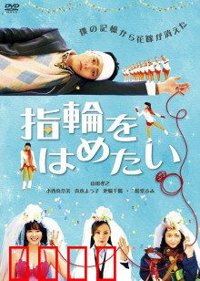 我想戴上戒指：记忆的碎片