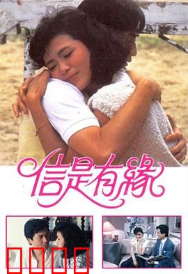 信是有缘粤语：书信情缘