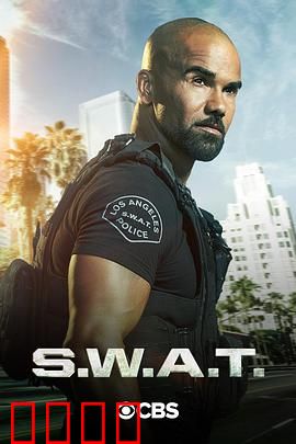 反恐特警组第四季：生死抉择