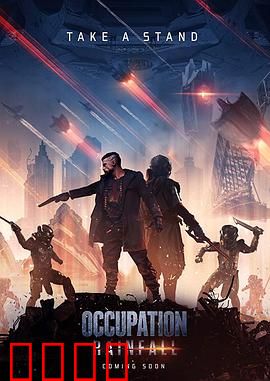 占领2：复仇之战