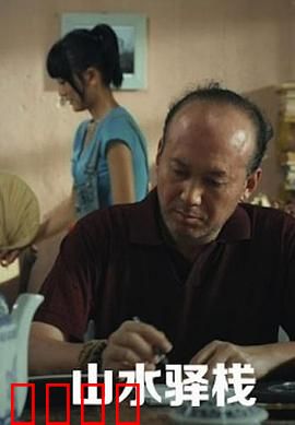 山水驿站：心灵的港湾