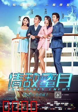 情敌蜜月：爱情博弈战