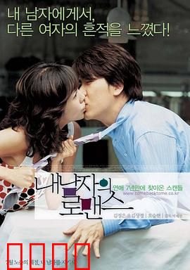 我男朋友的罗曼史：婚前一夜情风暴