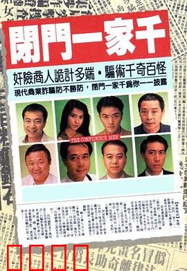 闭门一家千粤语：家族争产闹剧