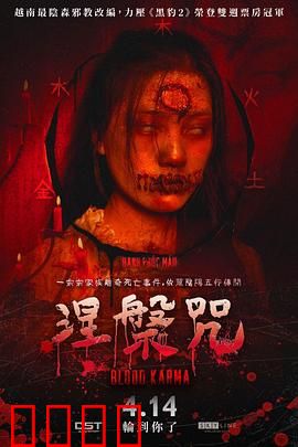 涅槃咒：诅咒轮回