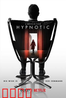 致命催眠：催眠师的阴谋