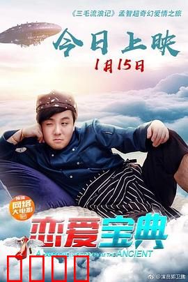 恋爱宝典：爱情的真相