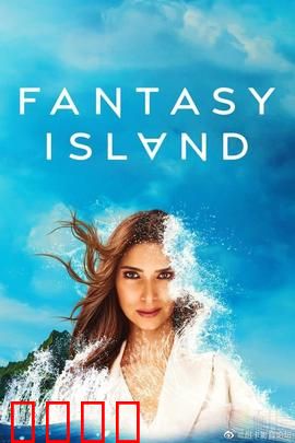 梦幻岛第二季：暗黑觉醒