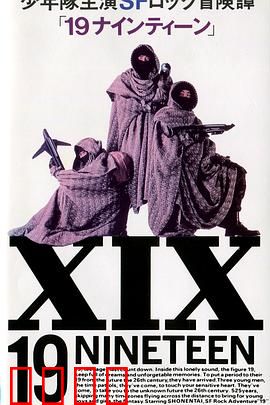 19 十九：青春之痛