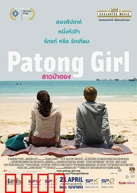 芭东女孩：暗夜绽放