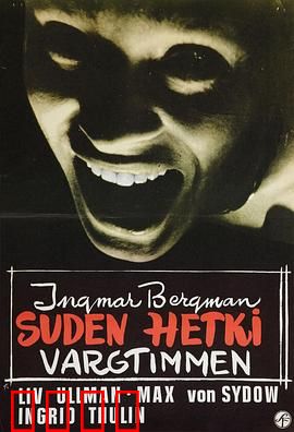 豺狼时刻：精神崩溃的孤岛