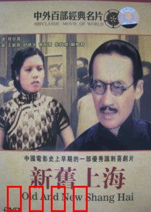 新旧上海：租界众生相