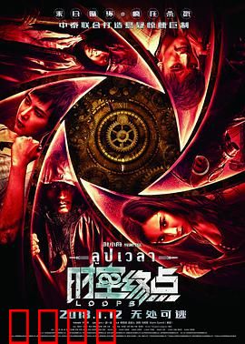 时空终点：循环的宿命