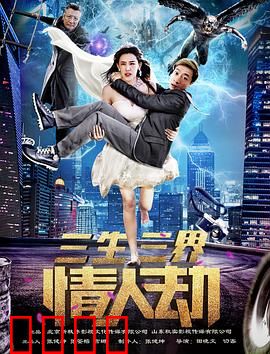 三生三界情人劫：轮回之恋