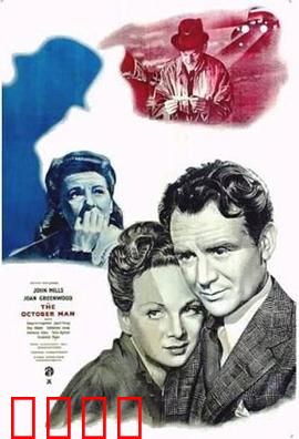 生于十月：命运的意外转折