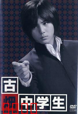 古畑中学生：校园推理初体验