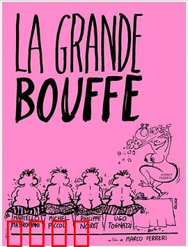 极乐大餐：饕餮死亡宴