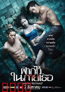 泳队惊魂：水下诅咒