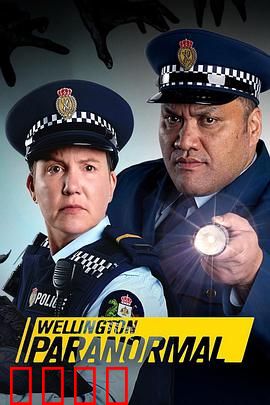 惠灵顿灵异档案第四季：暗影侵袭