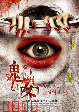 魅妆：致命粉丝情