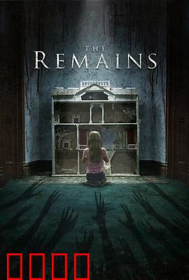 残屋尸骸：死亡契约