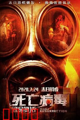 致命复活：复仇之路