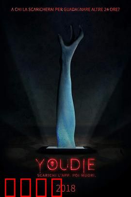 下载即死亡：数据诅咒