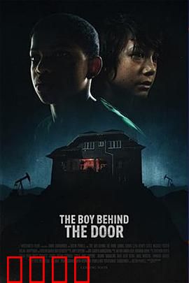 门后的男孩：隐藏的真相