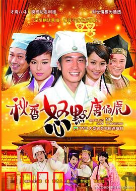 秋香怒点唐伯虎粤语：唐伯虎点秋香新传