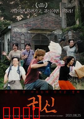 全面中邪：祖宅惊魂