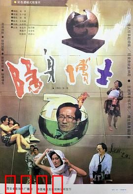 隐身博士：科技与伦理的较量