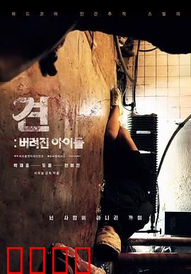 罪大恶极：复仇的代价