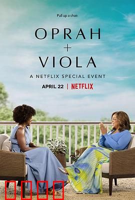 奥普拉 维奥拉：灵魂碰撞