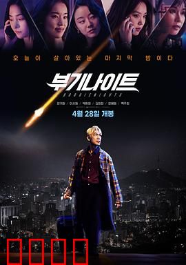 不羁夜2022：疯狂一夜