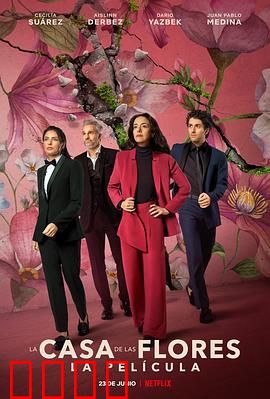 花之屋大电影：家族花店的爱与笑