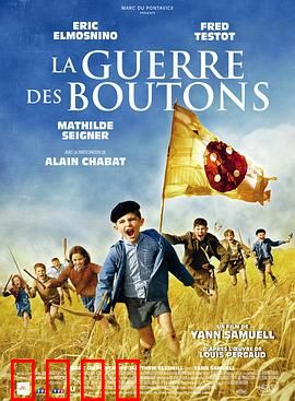 纽扣战争：童年战场