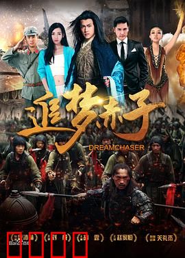 追梦赤子：不羁青春