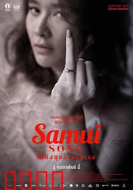 苏梅之歌：无声的告白