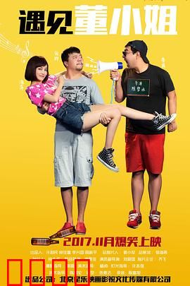 遇见董小姐：一场宿命的邂逅