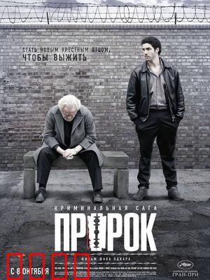 预言者：监狱黑帮成长史