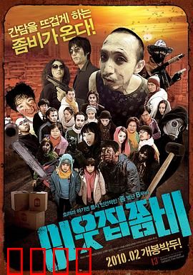 邻家僵尸：深夜的敲门声