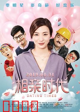 相亲时代：奇葩相亲记