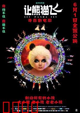 让熊猫飞：熊猫保卫战