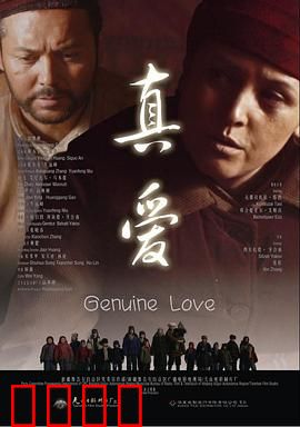 真爱2014：四段平行爱情