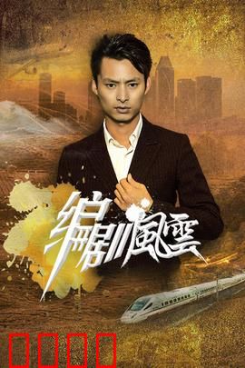 编剧风云：创意风暴