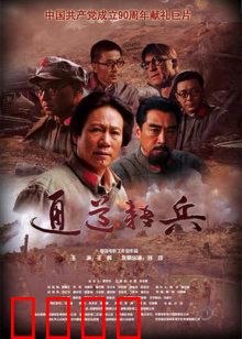 通道转兵：绝境中的转折