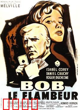 赌徒鲍伯：命运轮盘